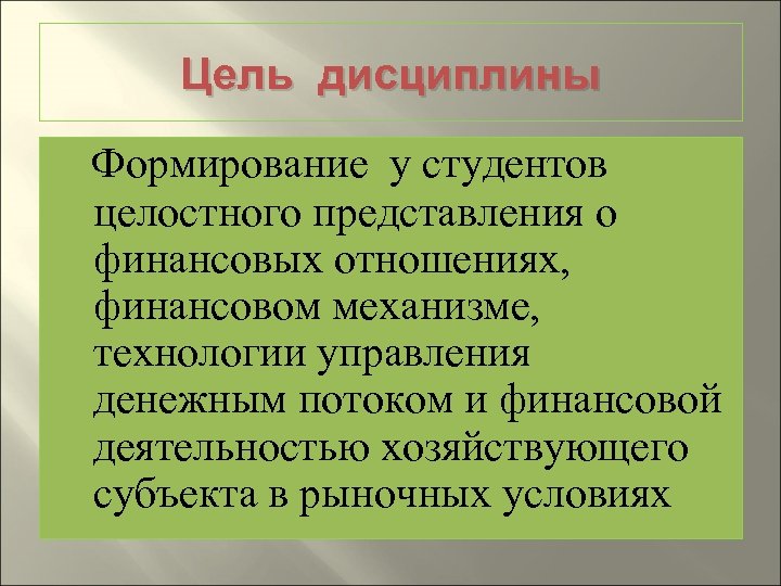 Формирование дисциплины. Как формировать дисциплину. Выражение целосн целостное представление. В какой деятельности формируется дисциплинированность.