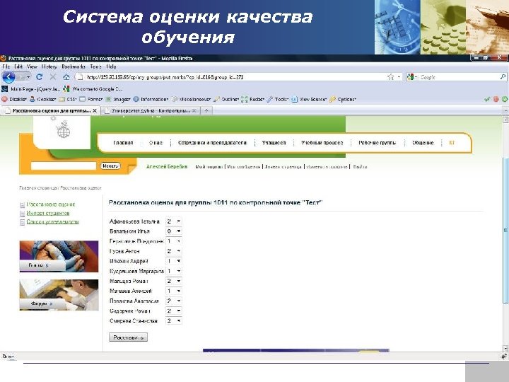 Система оценки качества обучения 