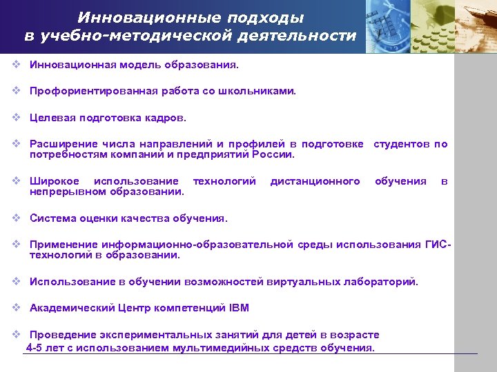 Инновационные подходы в учебно-методической деятельности v Инновационная модель образования. v Профориентированная работа со школьниками.