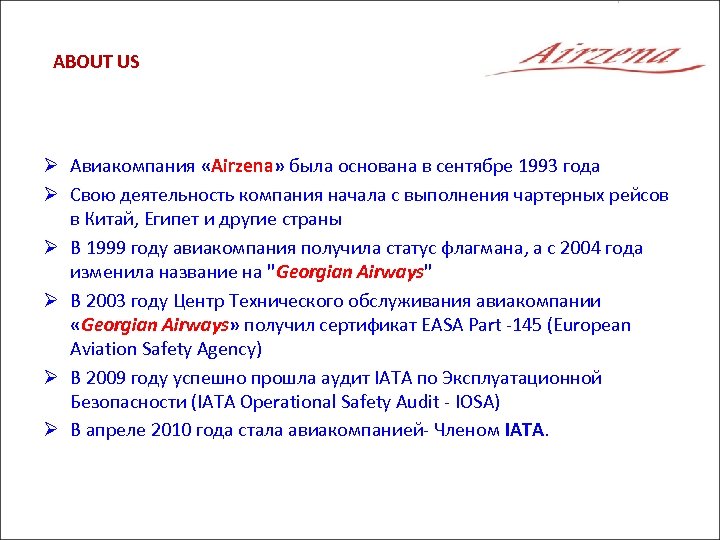 ABOUT US Ø Авиакомпания «Airzena» была основана в сентябре 1993 года Ø Свою деятельность