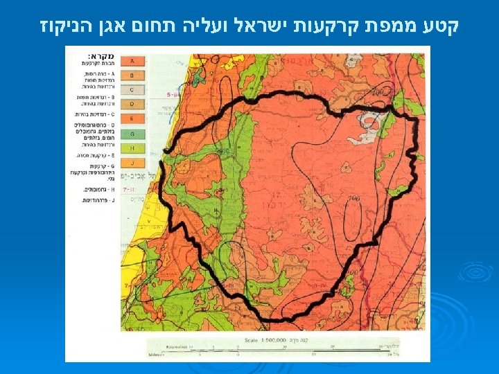  קטע ממפת קרקעות ישראל ועליה תחום אגן הניקוז 