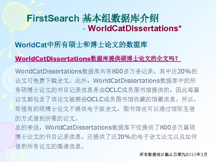 First. Search 基本组数据库介绍 - World. Cat. Dissertations* World. Cat中所有硕士和博士论文的数据库 World. Cat. Dissertations数据库提供硕博士论文的全文吗？ World. Cat.