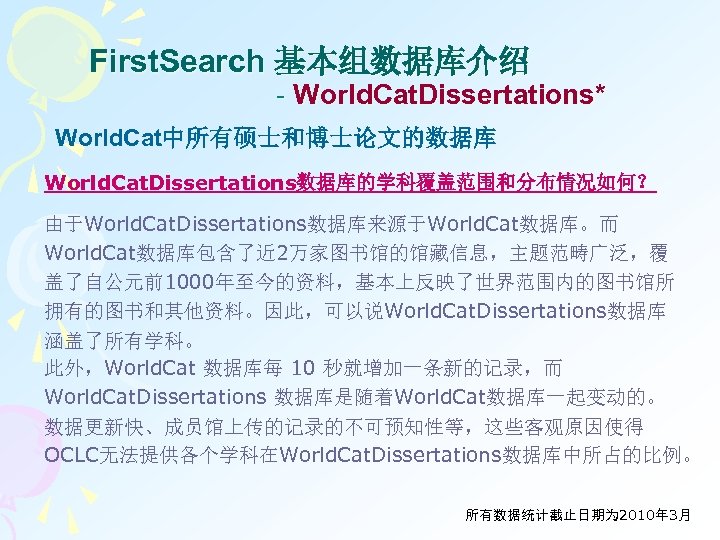 First. Search 基本组数据库介绍 - World. Cat. Dissertations* World. Cat中所有硕士和博士论文的数据库 World. Cat. Dissertations数据库的学科覆盖范围和分布情况如何？ 由于World. Cat.