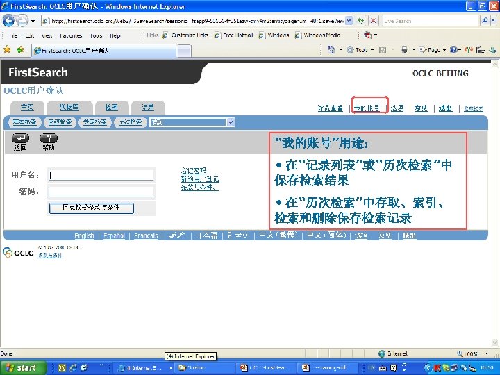 “我的账号”用途： • 在“记录列表”或“历次检索”中 保存检索结果 • 在“历次检索”中存取、索引、 检索和删除保存检索记录 