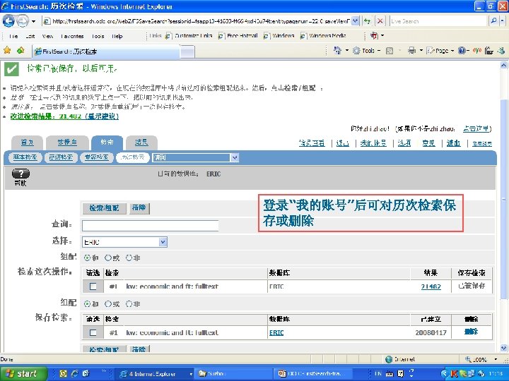 登录“我的账号”后可对历次检索保 存或删除 