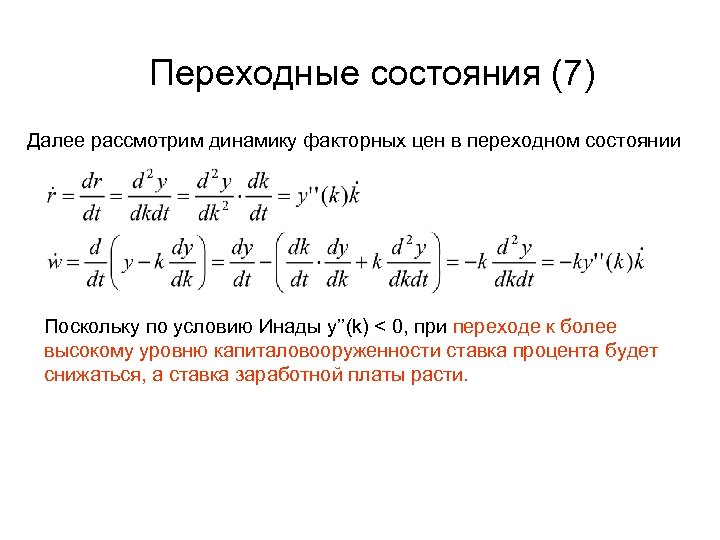 Переходные состояния системы