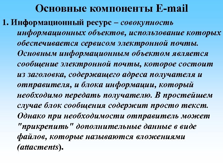 Что является совокупностью информационных ресурсов.