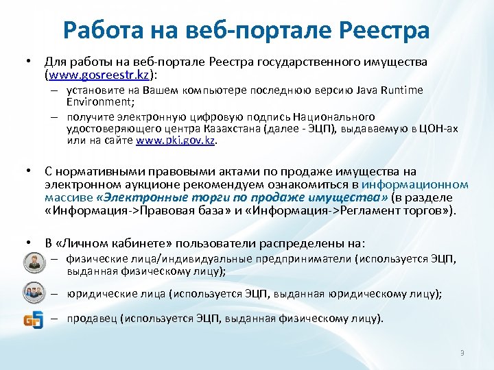 Госреестр рк. Госреестр.kz. Gosreestr gov ru отзывы.