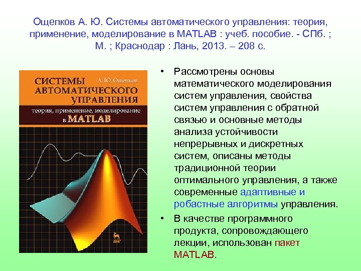 В оптико механической системе изображение формируется