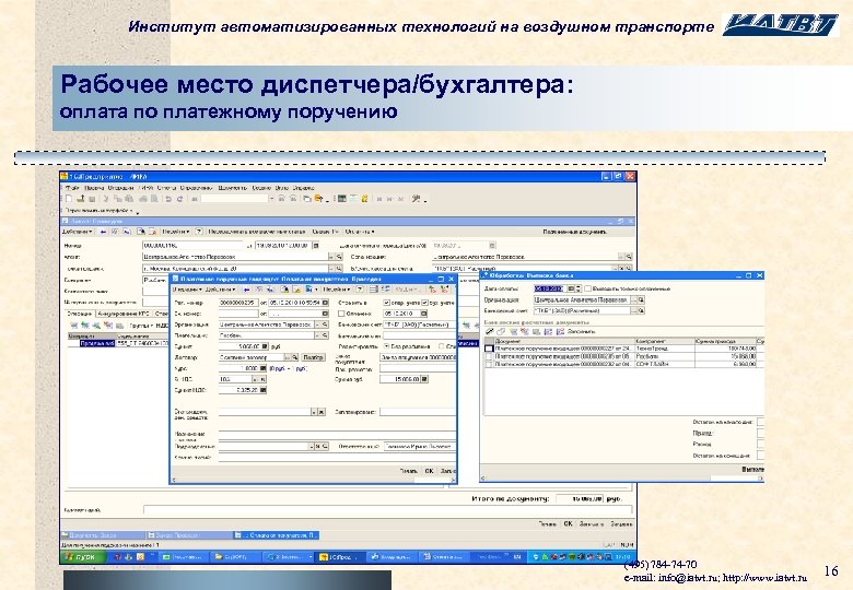 Автоматизированное рабочее место бухгалтера презентация