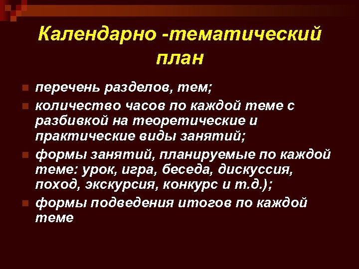 Календарно -тематический план n n перечень разделов, тем; количество часов по каждой теме с