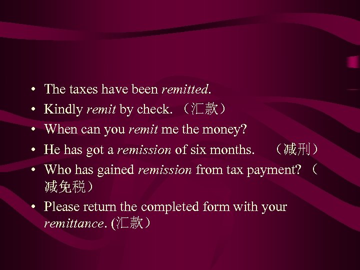  • • • The taxes have been remitted. Kindly remit by check. （汇款）