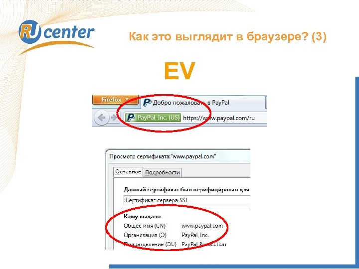 Как это выглядит в браузере? (3) EV 