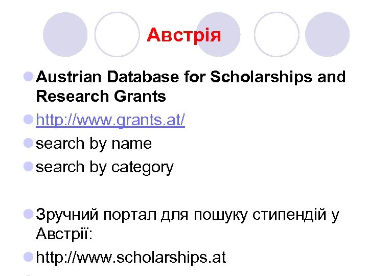 Австрія l Austrian Database for Scholarships and Research Grants l http: //www. grants. at/