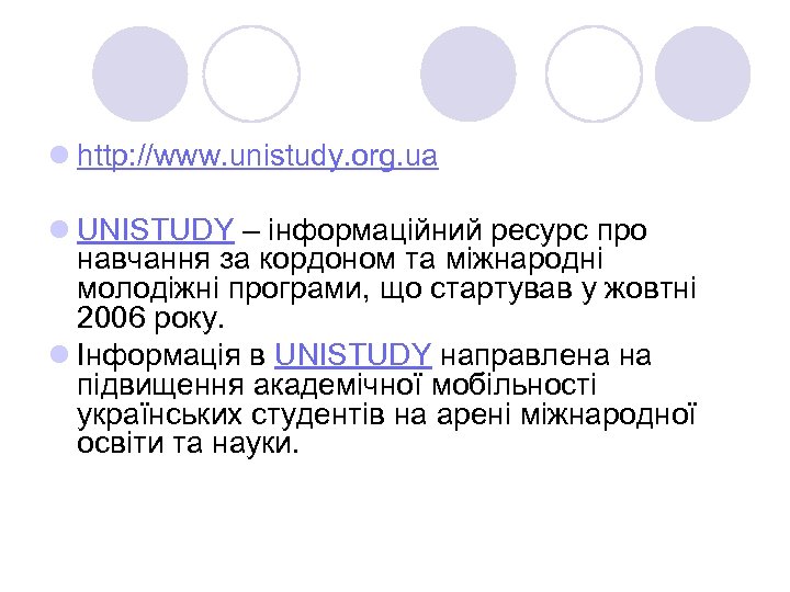 l http: //www. unistudy. org. ua l UNISTUDY – інформаційний ресурс про навчання за