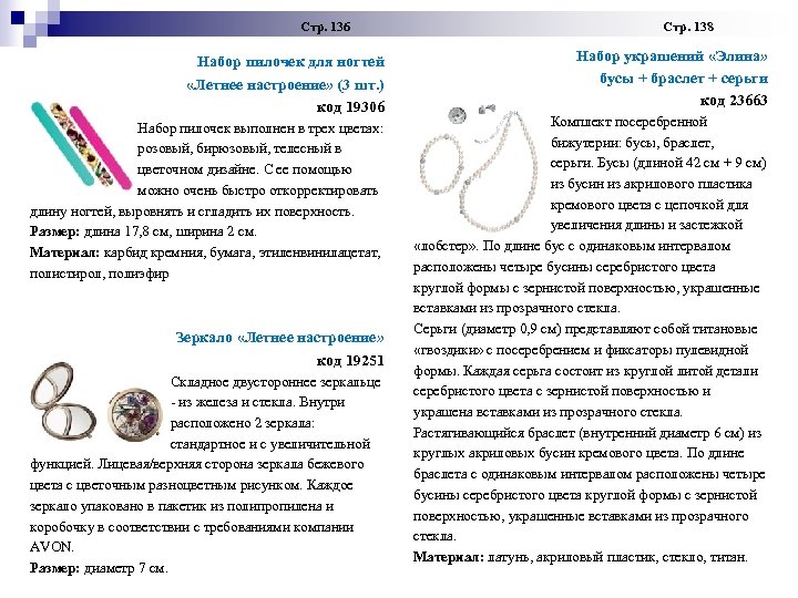  Стр. 136 Стр. 138 Набор пилочек для ногтей «Летнее настроение» (3 шт. )