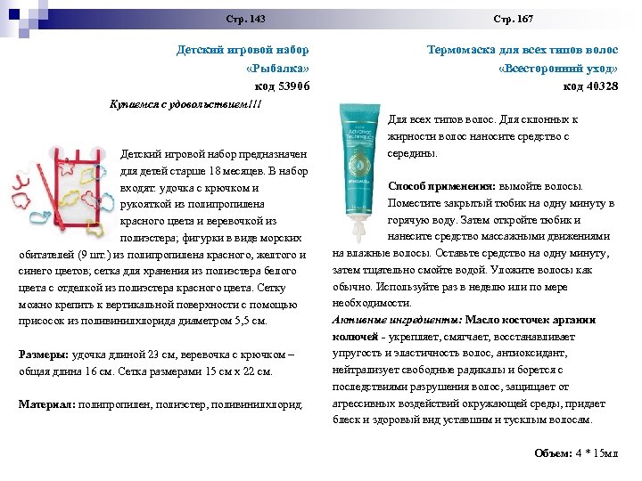  Стр. 143 Стр. 167 Детский игровой набор «Рыбалка» код 53906 Термомаска для всех