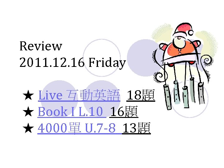 Review 2011. 12. 16 Friday ★ Live 互動英語 18題 ★ Book I L. 10