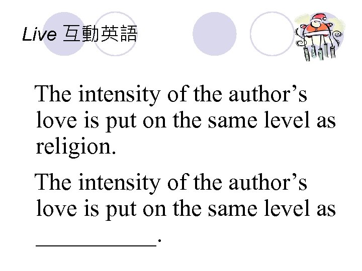 Live 互動英語 The intensity of the author’s love is put on the same level