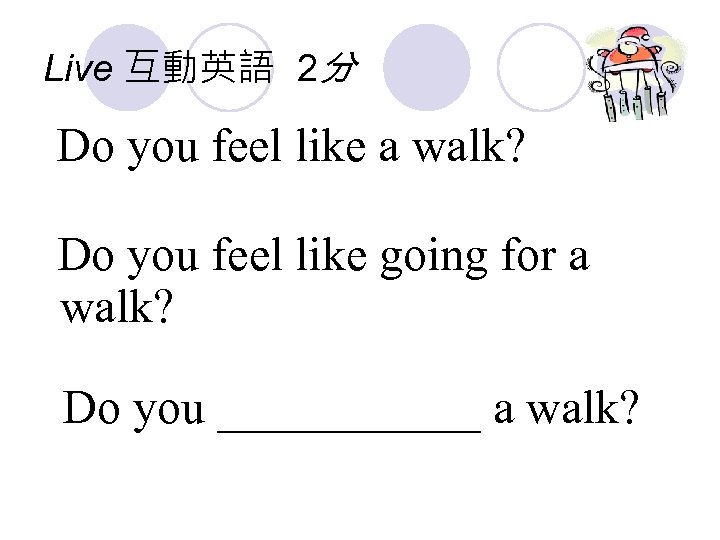 Live 互動英語 2分 Do you feel like a walk? Do you feel like going