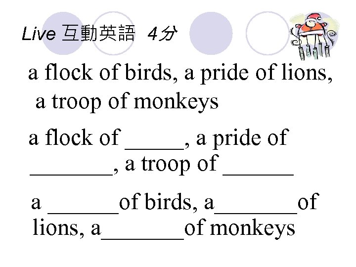 Live 互動英語 4分 a flock of birds, a pride of lions, a troop of