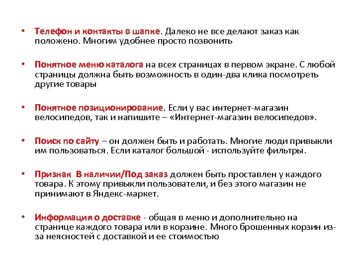  • Телефон и контакты в шапке. Далеко не все делают заказ как положено.