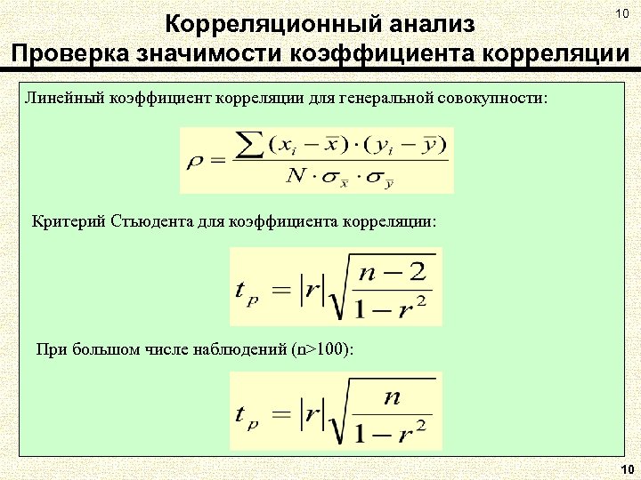 Значимость коэффициента корреляции