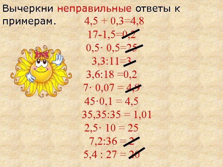 Вычеркни неправильные ответы к примерам. 4, 5 + 0, 3=4, 8 17 -1, 5=0,