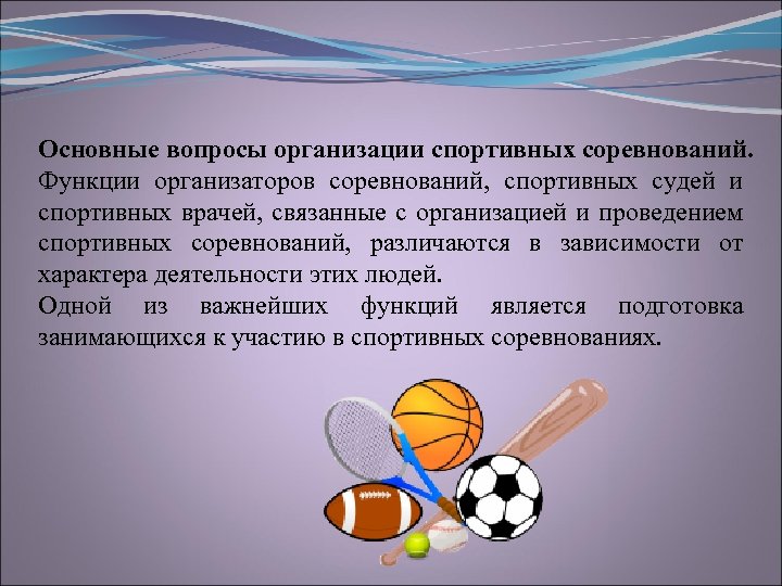 В план доходов от проведения спортивного соревнования входят такие статьи как