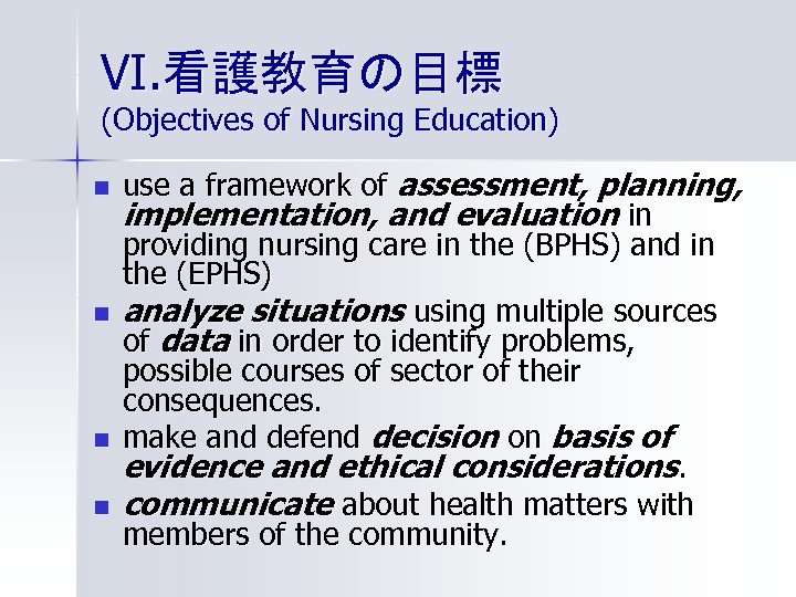 VI. 看護教育の目標 (Objectives of Nursing Education) n n use a framework of assessment, planning,