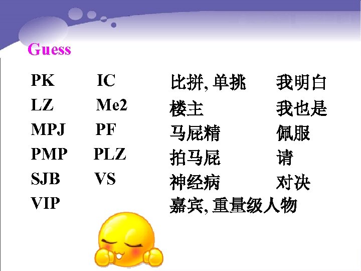 Guess PK LZ MPJ PMP SJB VIP IC Me 2 PF PLZ VS 比拼,