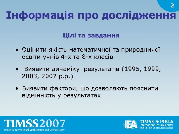 2 Інформація про дослідження Цілі та завдання • Оцінити якість математичної та природничої освіти