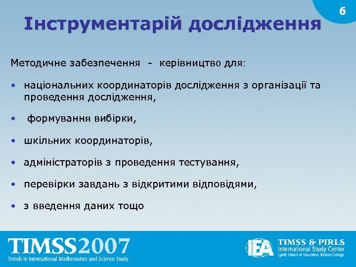 Інструментарій дослідження Методичне забезпечення - керівництво для: • національних координаторів дослідження з організації та