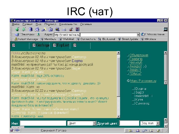 IRC (чат) 3/16/2018 Интернет 25 
