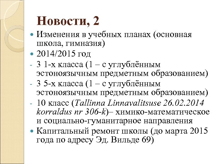 Новости, 2 Изменения в учебных планах (основная школа, гимназия) 2014/2015 год - 3 1