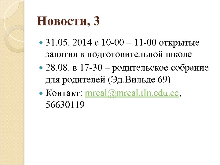 Новости, 3 31. 05. 2014 с 10 -00 – 11 -00 открытые занятия в