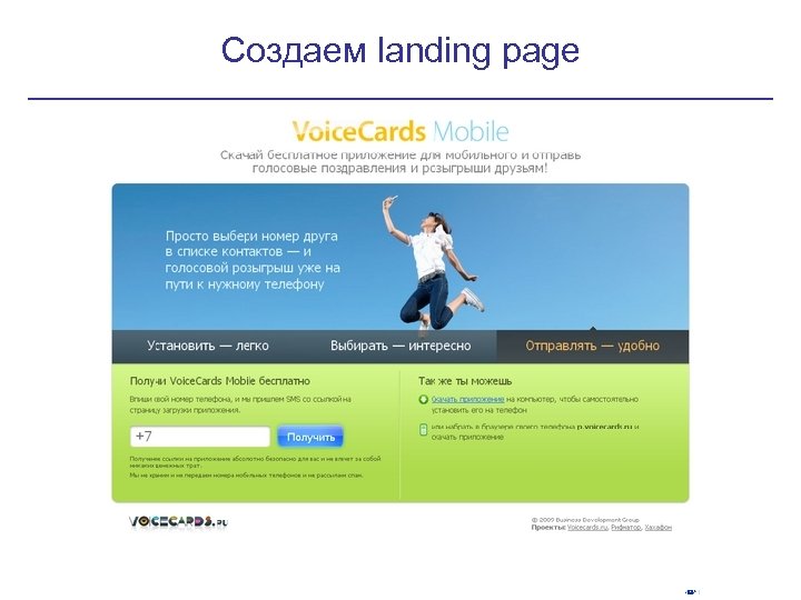 Создаем landing page 14 