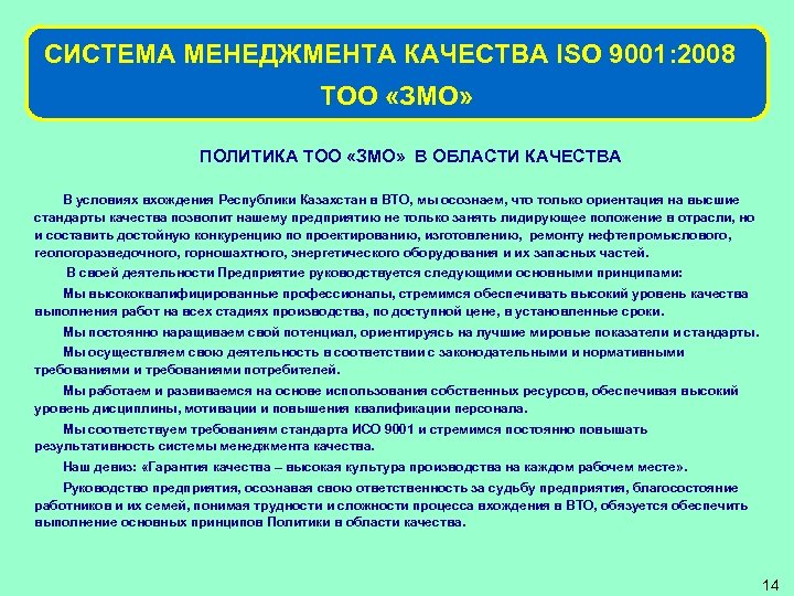 Документ определяющий политику в области качества образец