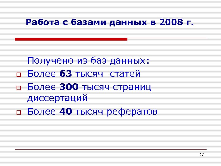 Стать 1000. Статья 1000. Доклад по тысячам. Более трёхсот статей или более ирезста статей. Отец Москвы из БД.