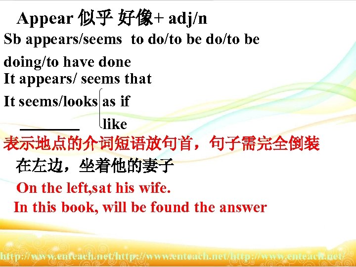 Appear 似乎 好像+ adj/n Sb appears/seems to do/to be doing/to have done It appears/