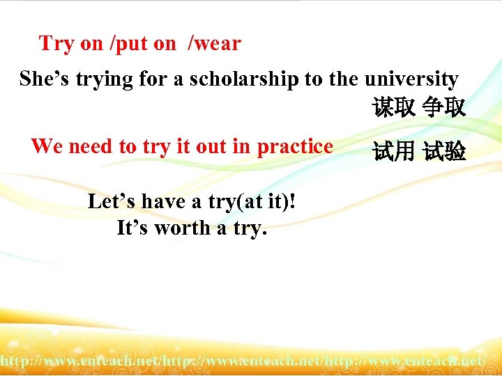 Try on /put on /wear She’s trying for a scholarship to the university 谋取