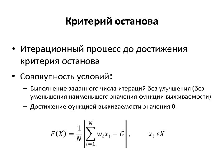 Итерационный процесс формула. Итерационный процесс. Критерий прекращения итерационного процесса метода простой итерации. Условие завершения итерационного процесса. Критерий останова.