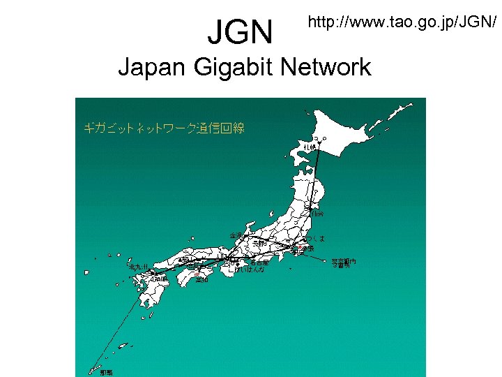 JGN http: //www. tao. go. jp/JGN/ Japan Gigabit Network 