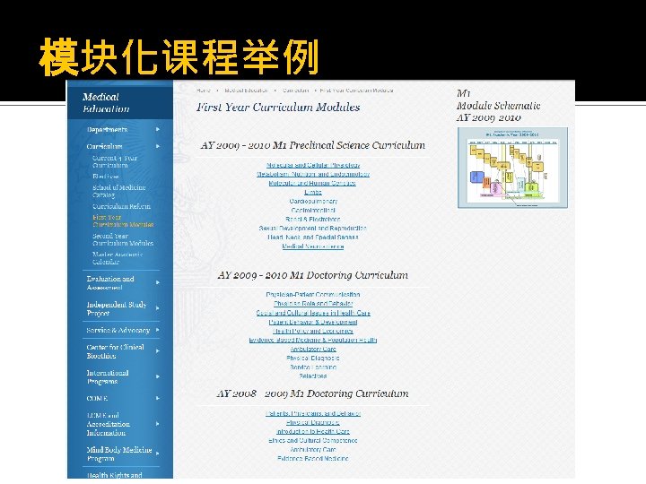 模块化课程举例 