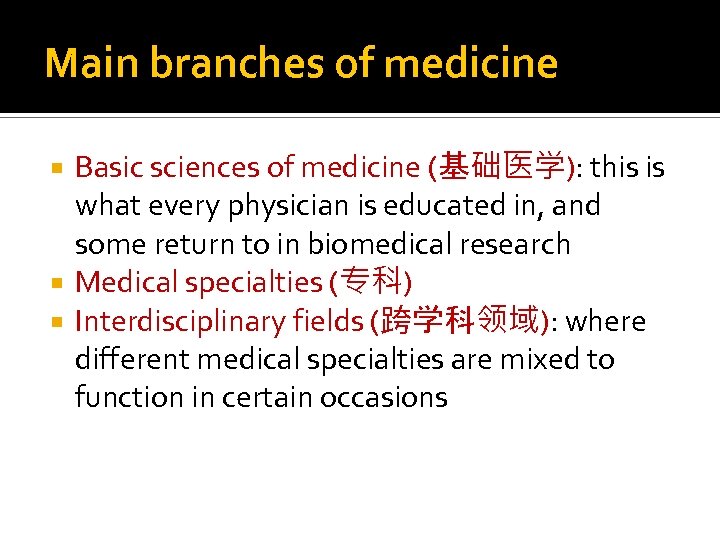 Main branches of medicine Basic sciences of medicine (基础医学): this is what every physician