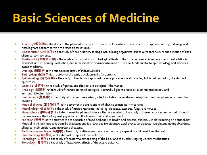 Basic Sciences of Medicine Anatomy (解剖学) is the study of the physical structure of
