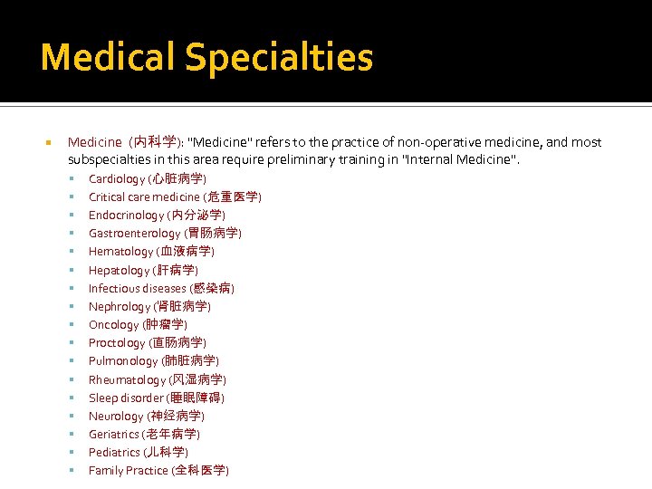 Medical Specialties Medicine (内科学): 