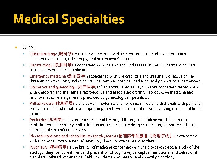 Medical Specialties Other: Ophthalmology (眼科学) exclusively concerned with the eye and ocular adnexa. Combines