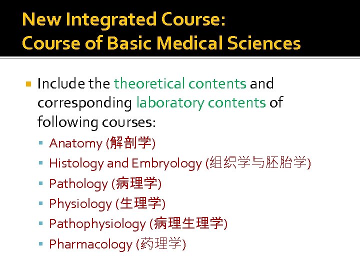 New Integrated Course: Course of Basic Medical Sciences Include theoretical contents and corresponding laboratory
