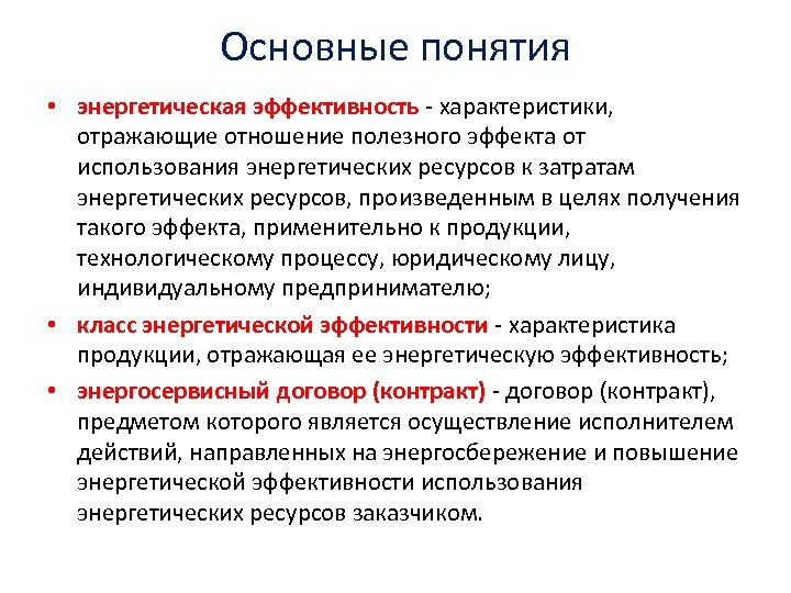 Потребность в энергетических ресурсах. Термины в энергетике. Общая характеристика энергетики. Энергетические ресурсы в психологии это. Охарактеризуйте энергетическую эффективность.